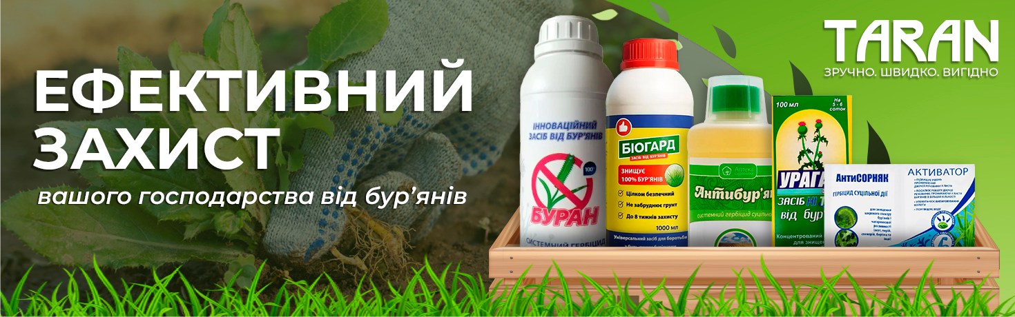 Гербіциди