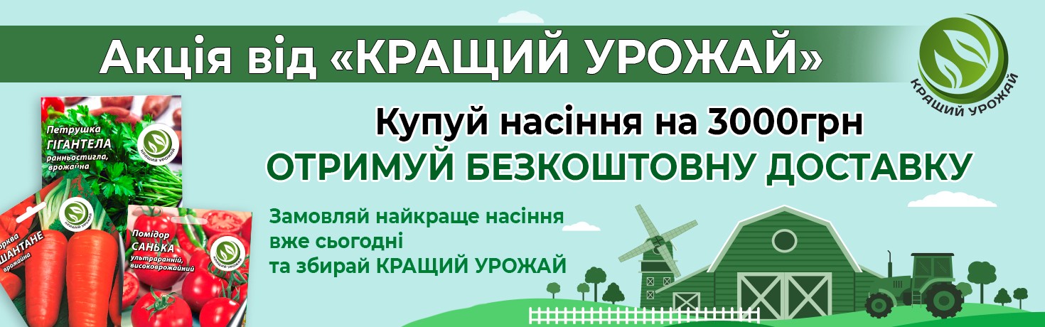 Безкоштовна доставка