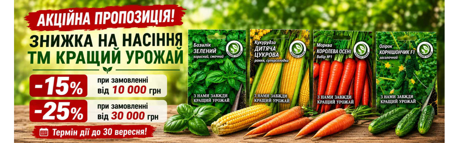 Акційні знижки