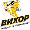 Вихор