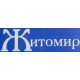 Товары Житомир в Украине Товары Житомир в Украине