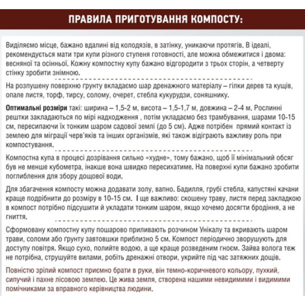 Уникал-С для компоста 15 г. 68391 фото 2
