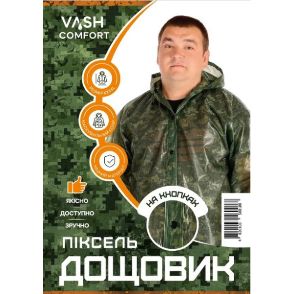 Плащ-дощовик PIXEL 63285 фото 1