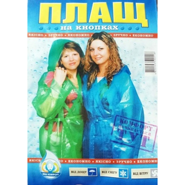 Плащ-дождевик на кнопках 6482 фото 2