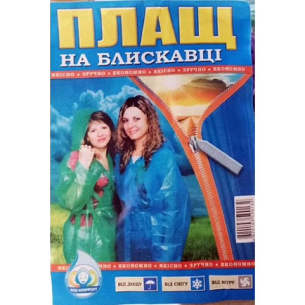 Плащ-дощовик NW на блискавці 68618 фото 2