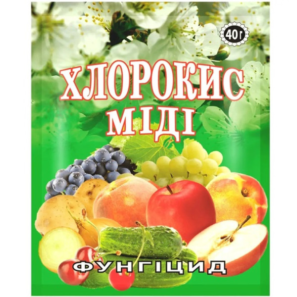 Фунгіцид Хлорокис міді 40 г 1337 фото 1