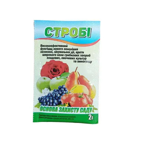 Фунгіцид Стробі 2 г 65970 фото 1