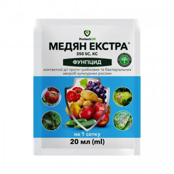 Фунгіцид Медян Екстра 350 КС 20 мл 66951 фото 1
