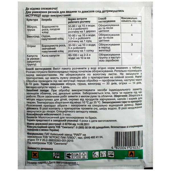 Тіовіт Джет 40 г Syngenta 1489 фото 3