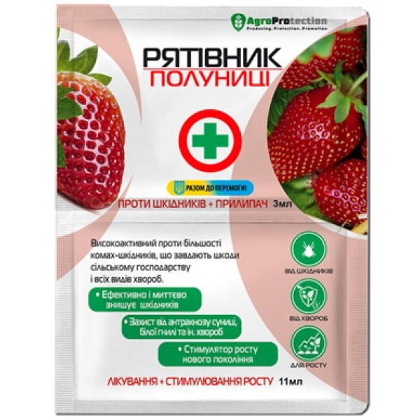 Рятівник полуниці 3мл x 11мл 60747 фото 1