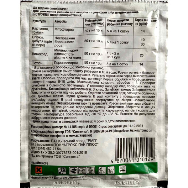 Фунгіцид Ридоміл Голд 50 г Syngenta 1442 фото 3