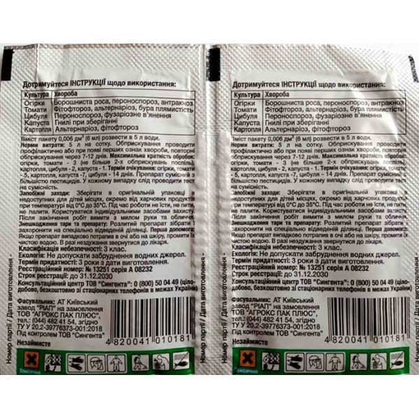 Фунгицид Квадрис 6 мл Syngenta 24231 фото 3