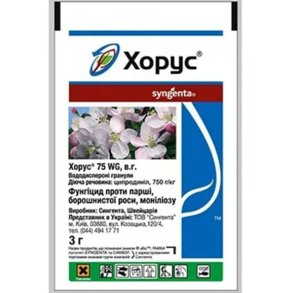 Фунгіцид Хорус 3 г Syngenta 5865 фото 1