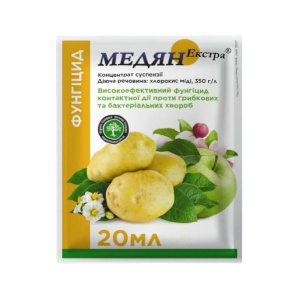 Фунгіцид Медян Екстра 350, 20мл 66848 фото 1