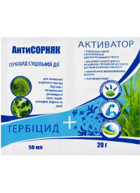 Антисорняк 50 мл + Активатор 20 г
