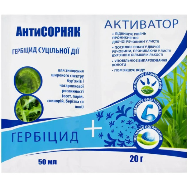 Антисорняк 50 мл + Активатор 20 г 50955 фото 1