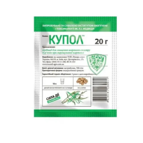 Ґрунтовий гербіцид Купол 20 г для картоплі 66852 фото 1
