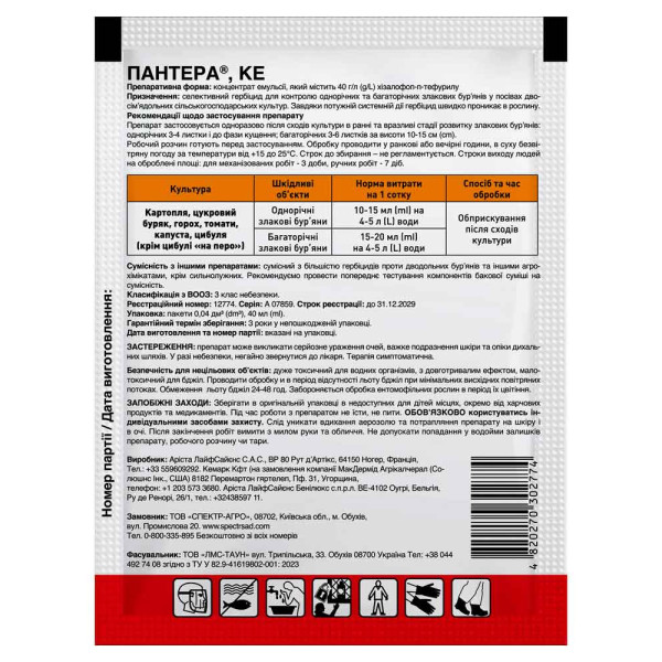 Гербицид Пантера 40 мл 68568 фото 2