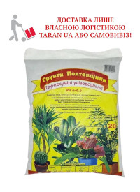 Ґрунтосуміш універсальна "Ґрунти Полтавщини", 20 л 54702 фото