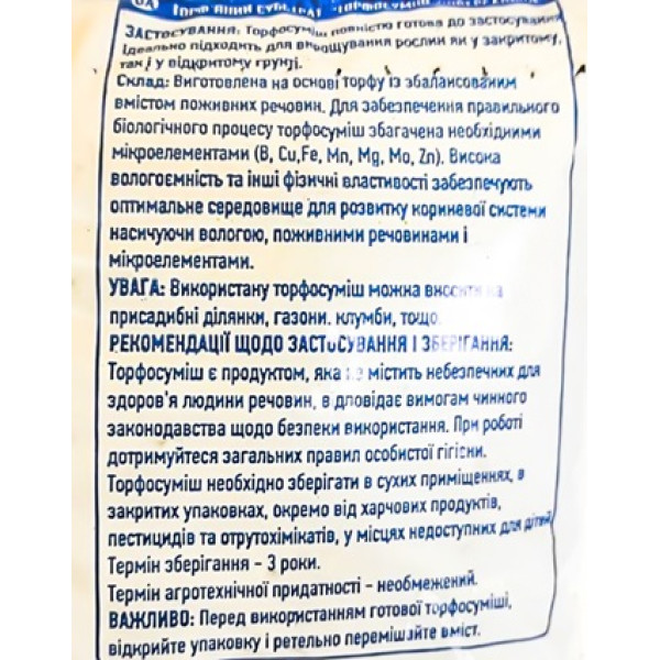 Торфяной субстрат Цветущая Семья универсальный 6 л 60952 фото 3