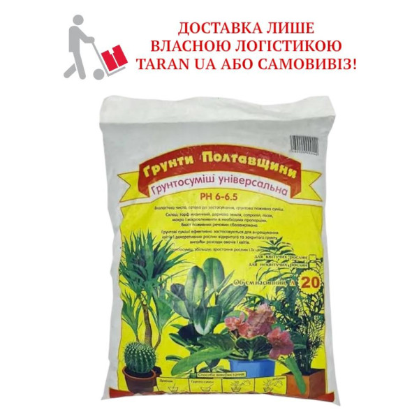 Ґрунтосуміш універсальна "Ґрунти Полтавщини", 20 л 54702 фото 1