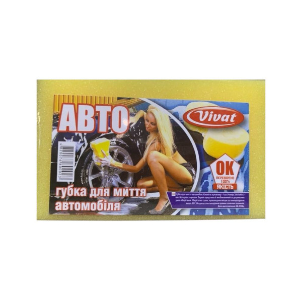 Губка для миття автомобіля "VIVAT" 48752 фото 1