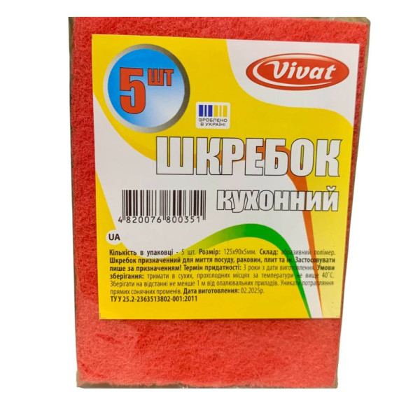Скребок кухонный 5шт VIVAT абразивный (100шт/ящ) 48741 фото 1