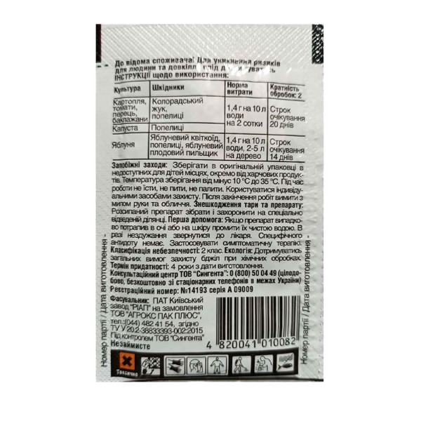 Инсектицид Актара 1.4 г Syngenta 56272 фото 4