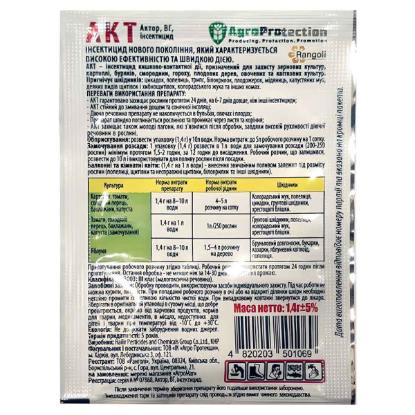 Инсектицид Акт 1.4 г 49473 фото 2