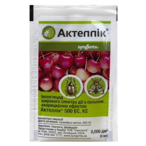 Інсектицид Актеллік 6мл Syngenta 34658 фото 3