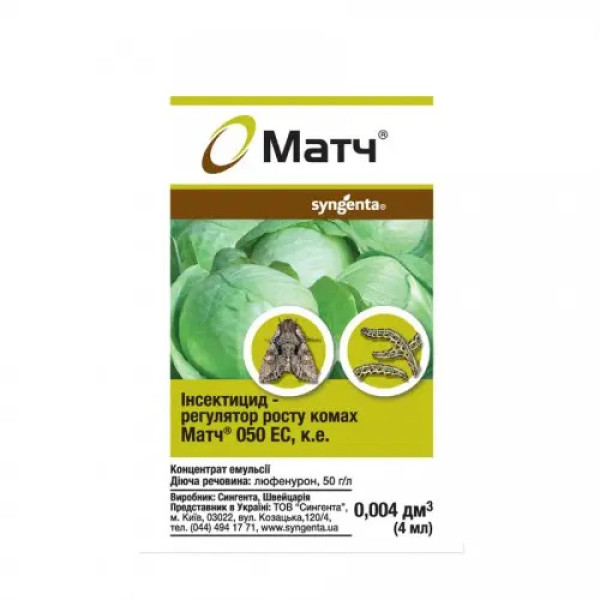 Інсектицид Матч 4мл, Syngenta 3879 фото 1