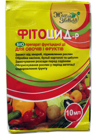 Био фунгицид Фитоцид, 10 мл