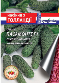 Семена огурца Пасамонте F1 10 шт.