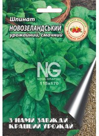 Шпинат Новозеландський 10 г
