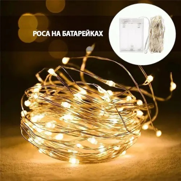 Гірлянда Роса на батарейках (3-R6) 5м 50LED 54595 фото 1
