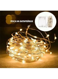 Гірлянда Роса на батарейках (3-R6) 5м 50LED 54595 фото