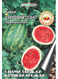 Арбуз Сахарный гигант 8 г