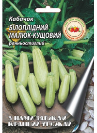Кабачок Белоплодный малыш 2 г