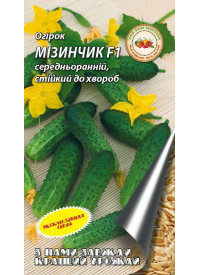 Огурец Мизинчик F1 0,3 г (самоопыляемый)
