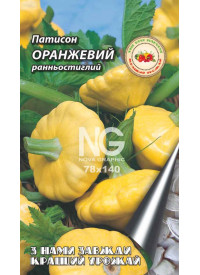 Патисон Оранжевий 10 г