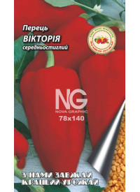 Перец Виктория 1.5 г