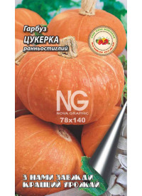 Гарбуз Цукерка 10 г 40092 фото