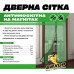 Сітка москітна ВТК на магнітах зелена 100 x 210см (кріплення-кнопки) 64119 фото 1