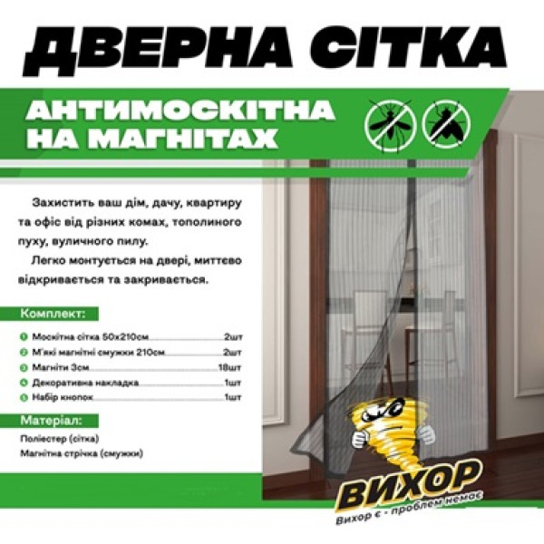 Сітка москітна ВТК на магнітах сіра 100 x 210см 64120 фото 1
