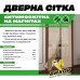 Сітка москітна ВТК на магнітах коричнева 100 x 210 см (кріплення на липучці) 64313 фото 1