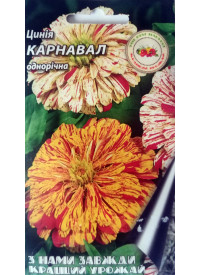 Циния Карнавал 0.5 г
