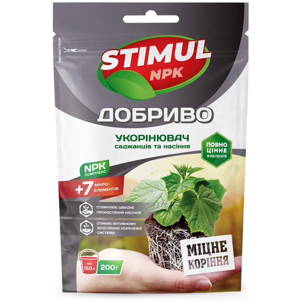 Добриво Stimul NPK укорінювач саджанців та насіння 200 г 64435 фото 1