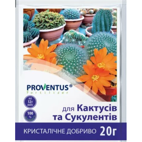 Добриво для кактусів і сукулентів 20 г  фото 1