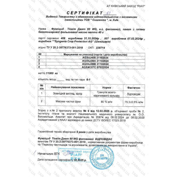 Тіовіт Джет 40 г Syngenta 1489 фото 4