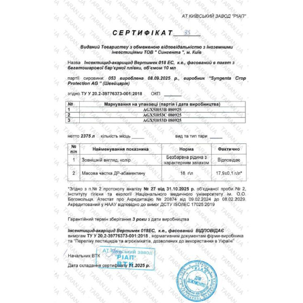 Инсектицид Вертимек 018 EC Syngenta 10 мл 66334 фото 2